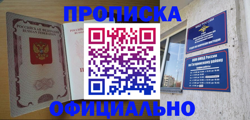 прописка штамп в Пестово